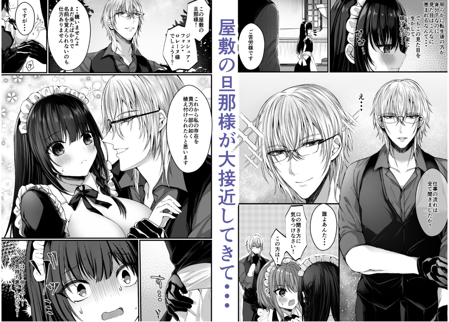 サンプル-散りゆく黒百合〜転生メイドは旦那様の執着から逃れられない〜 - サンプル画像