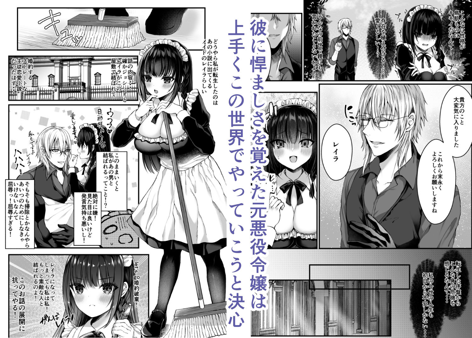 散りゆく黒百合〜転生メイドは旦那様の執着から逃れられない〜 画像3