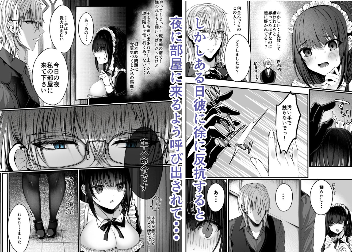 サンプル-散りゆく黒百合〜転生メイドは旦那様の執着から逃れられない〜 - サンプル画像