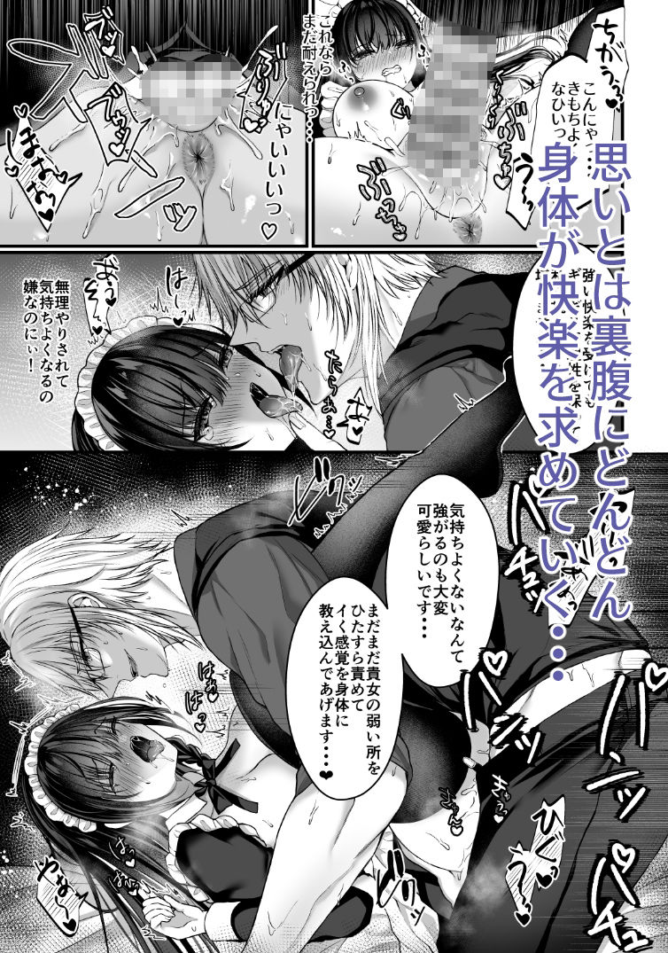 散りゆく黒百合〜転生メイドは旦那様の執着から逃れられない〜 画像8