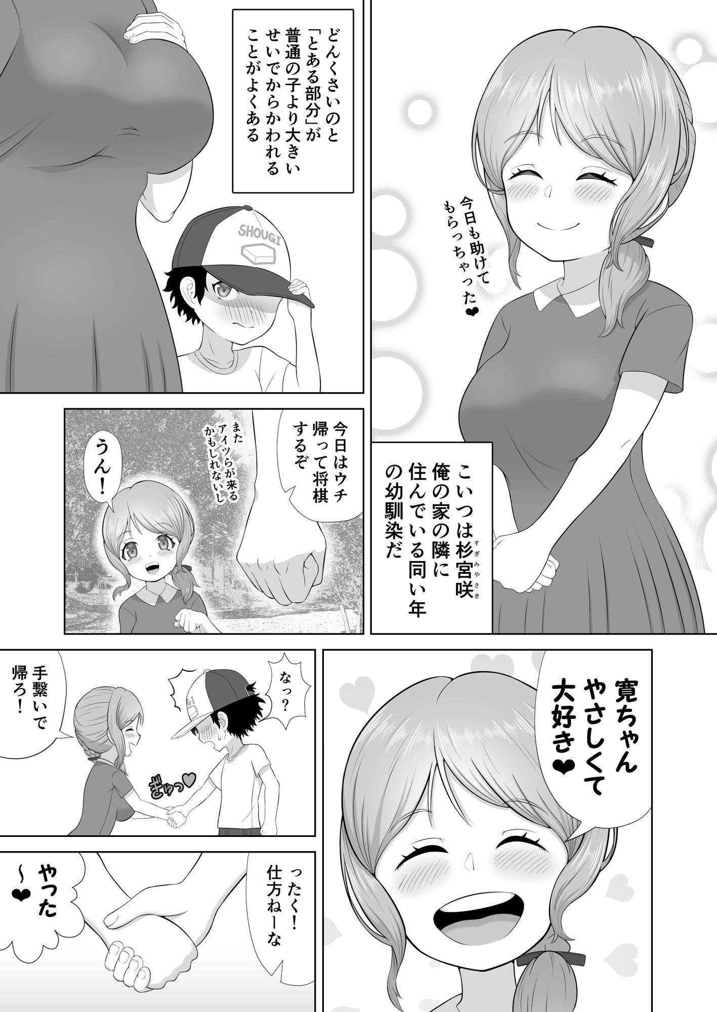 おっぱいの大きいおっとりとした幼馴染はすごくエロすぎる娘でした_3