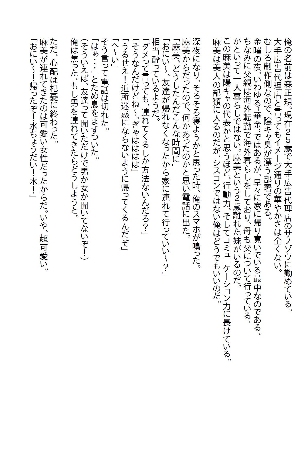 【お気軽小説】終電を逃した可愛い友達を妹が連れて陰キャの俺も飲まされた結果 画像1