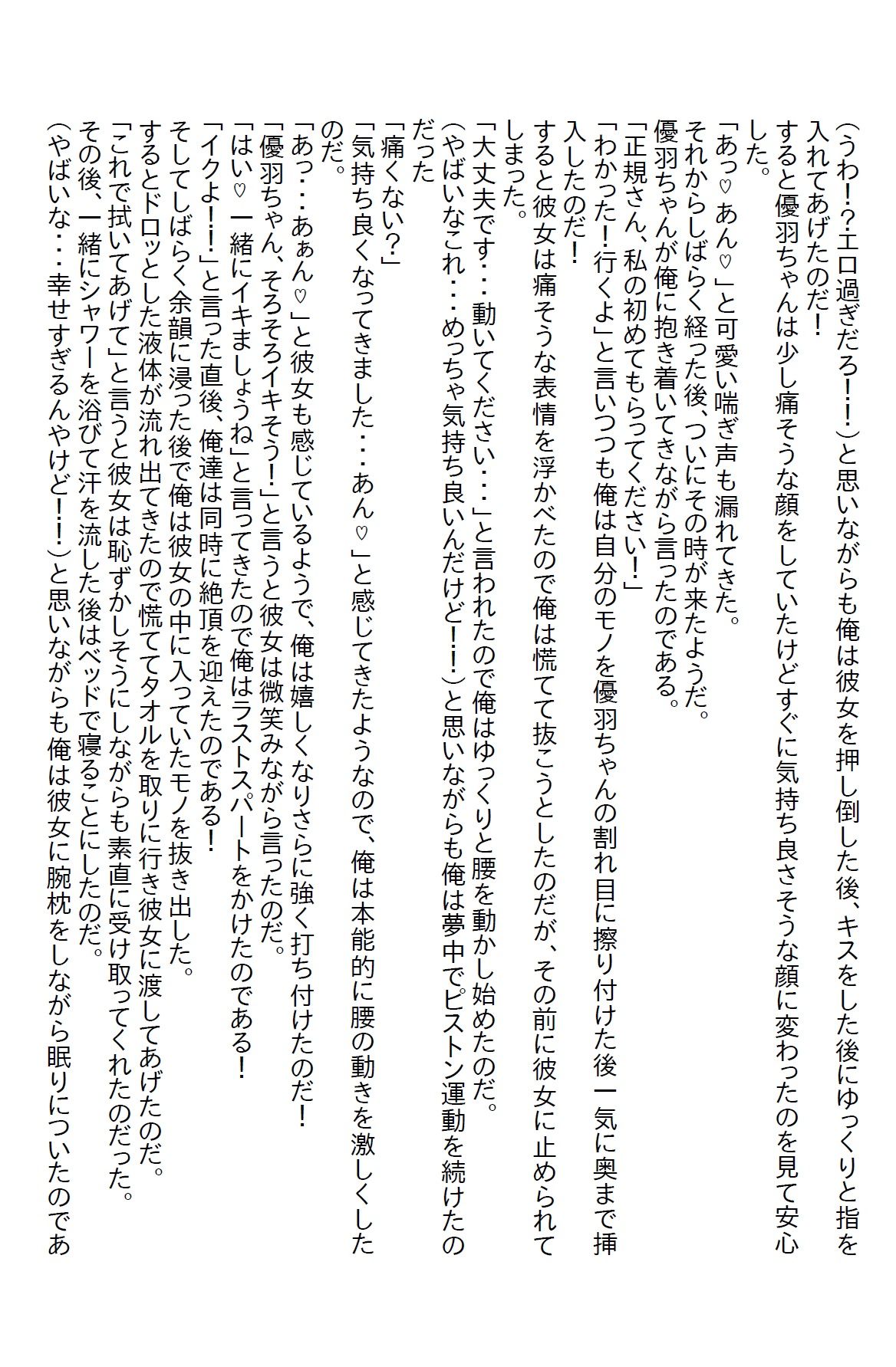 【小説】終電を逃した可愛い友達を妹が連れて陰キャの俺も飲まされた結果_3