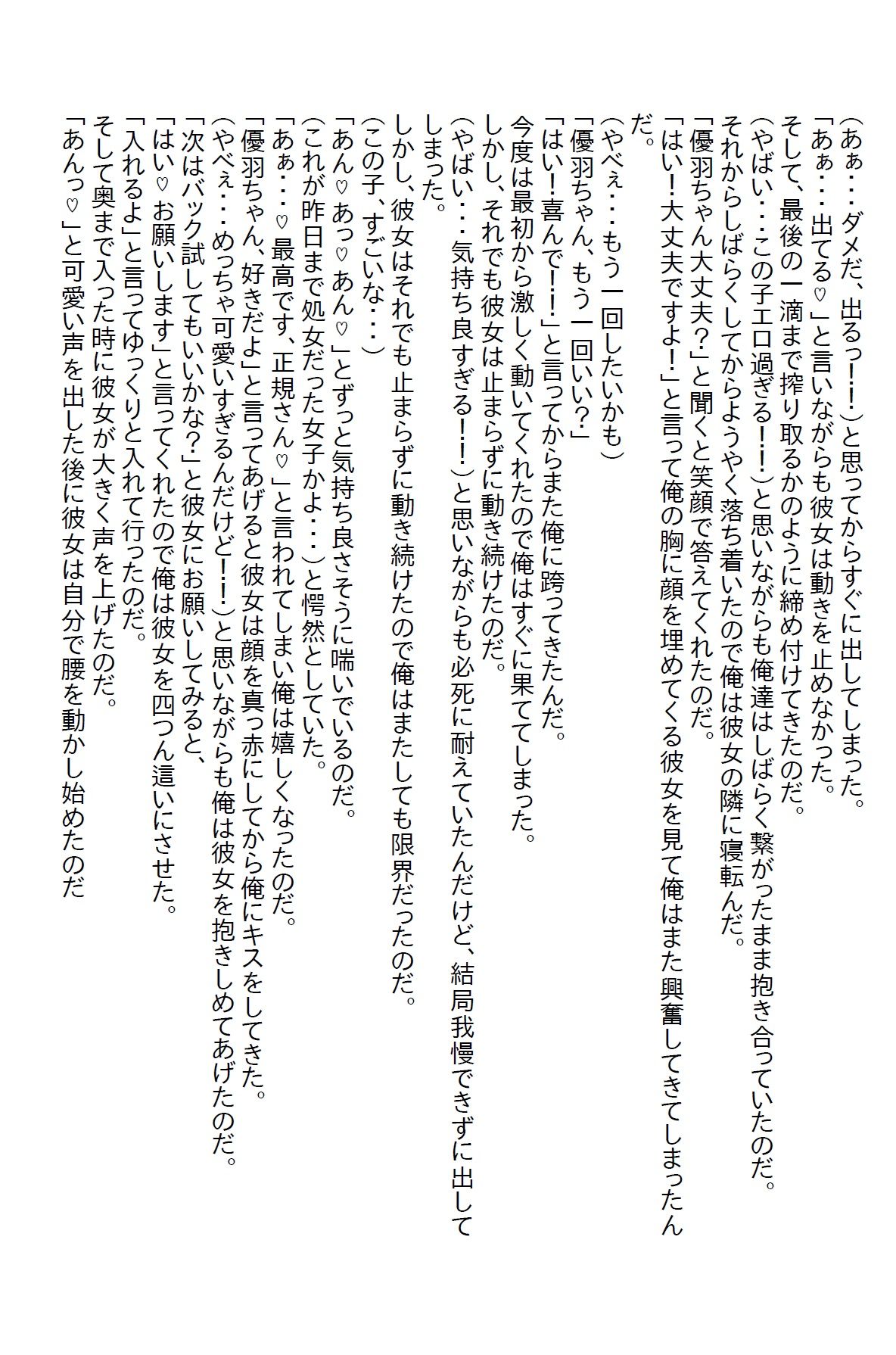 【お気軽小説】終電を逃した可愛い友達を妹が連れて陰キャの俺も飲まされた結果 画像3