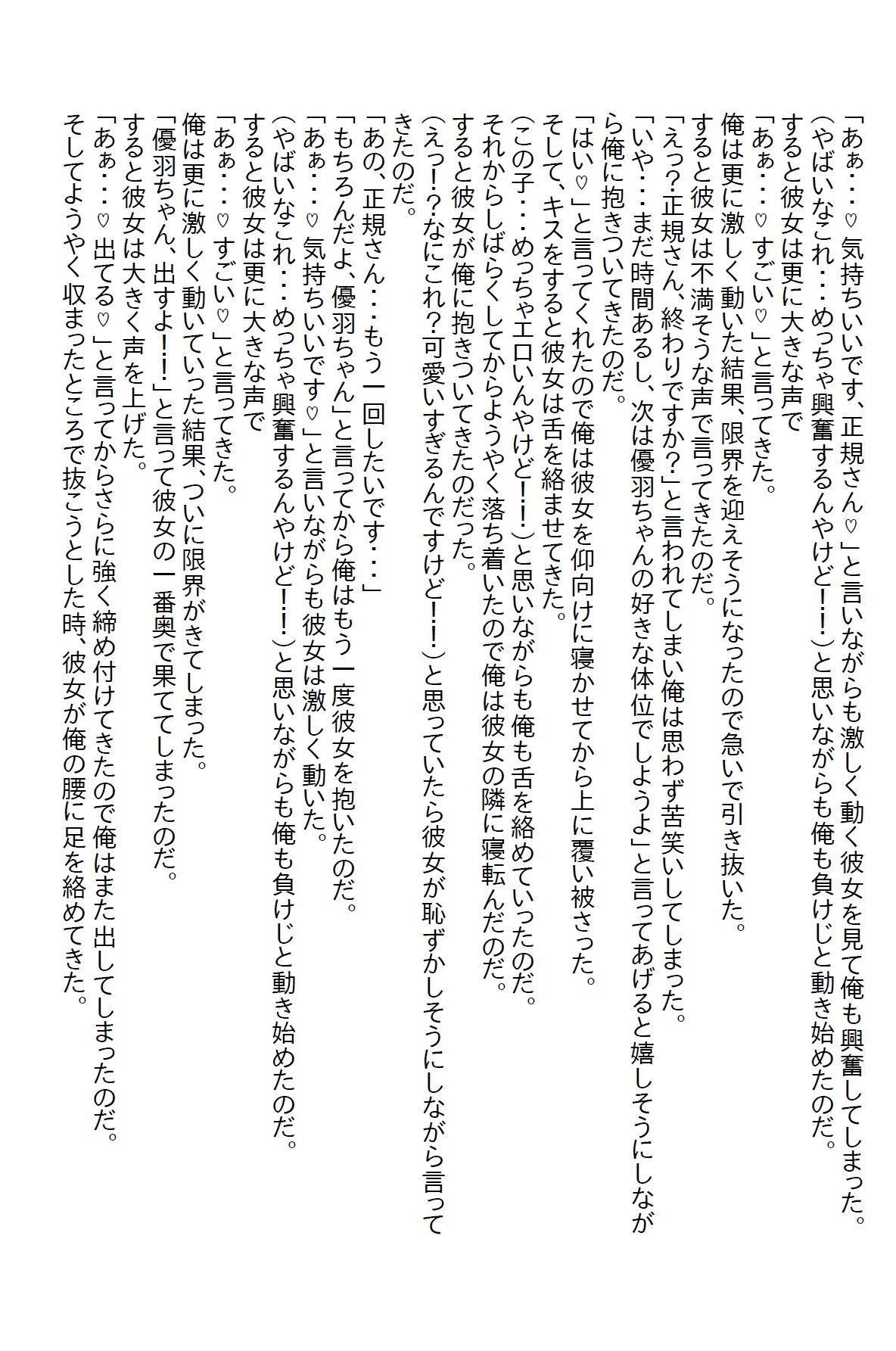 【お気軽小説】終電を逃した可愛い友達を妹が連れて陰キャの俺も飲まされた結果 画像4