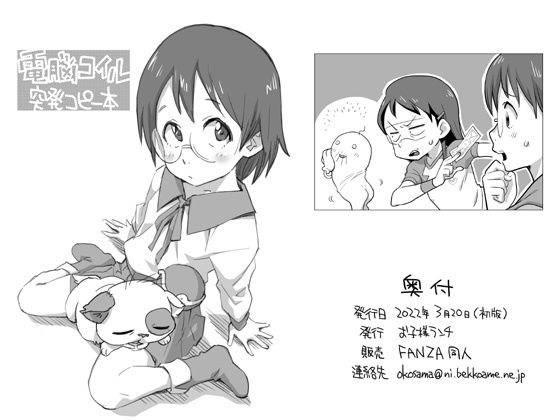 電脳コイル 突発コピー本 d_381787 2026/08/31image