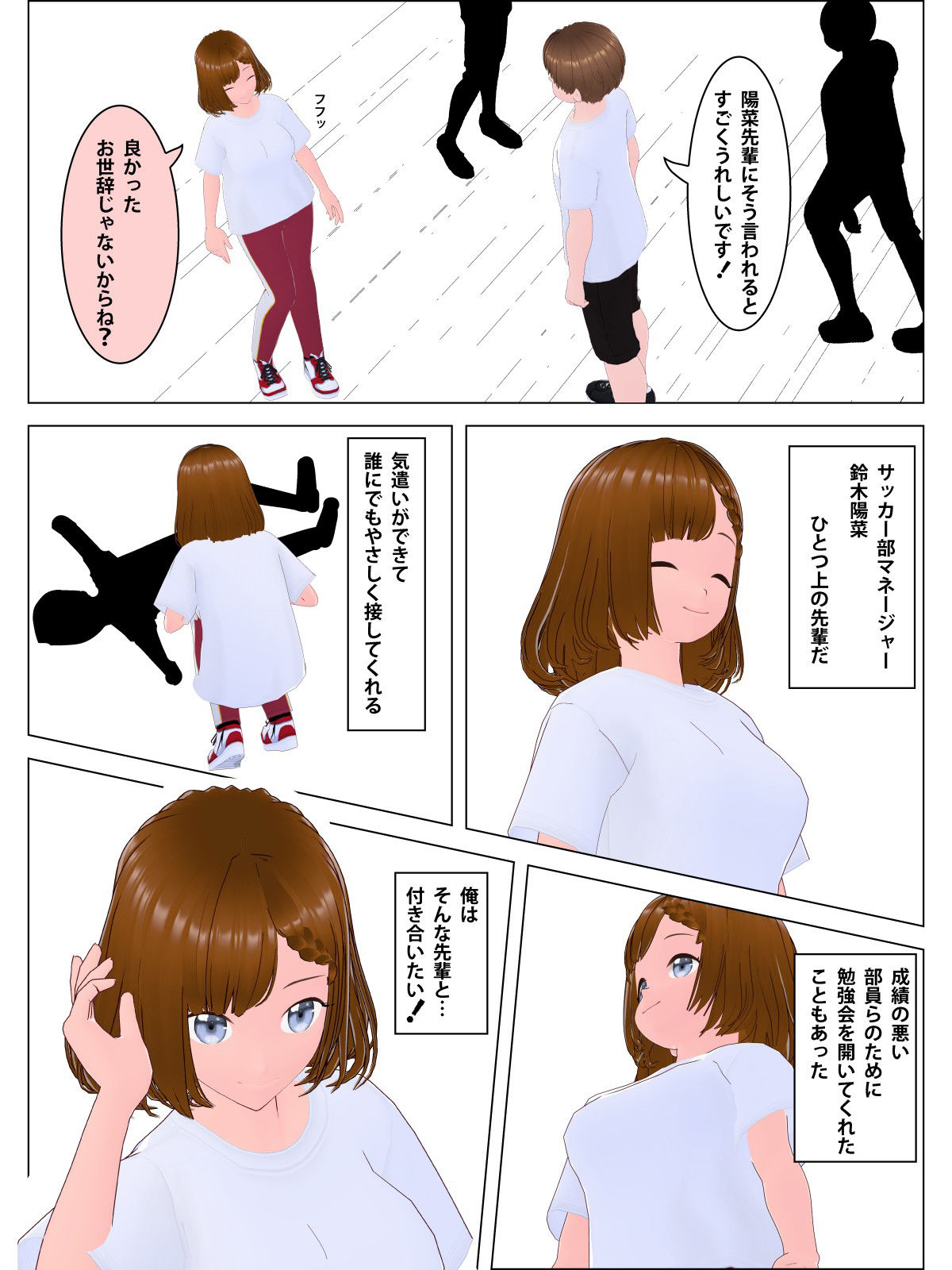 推し女子マネと恋愛_3