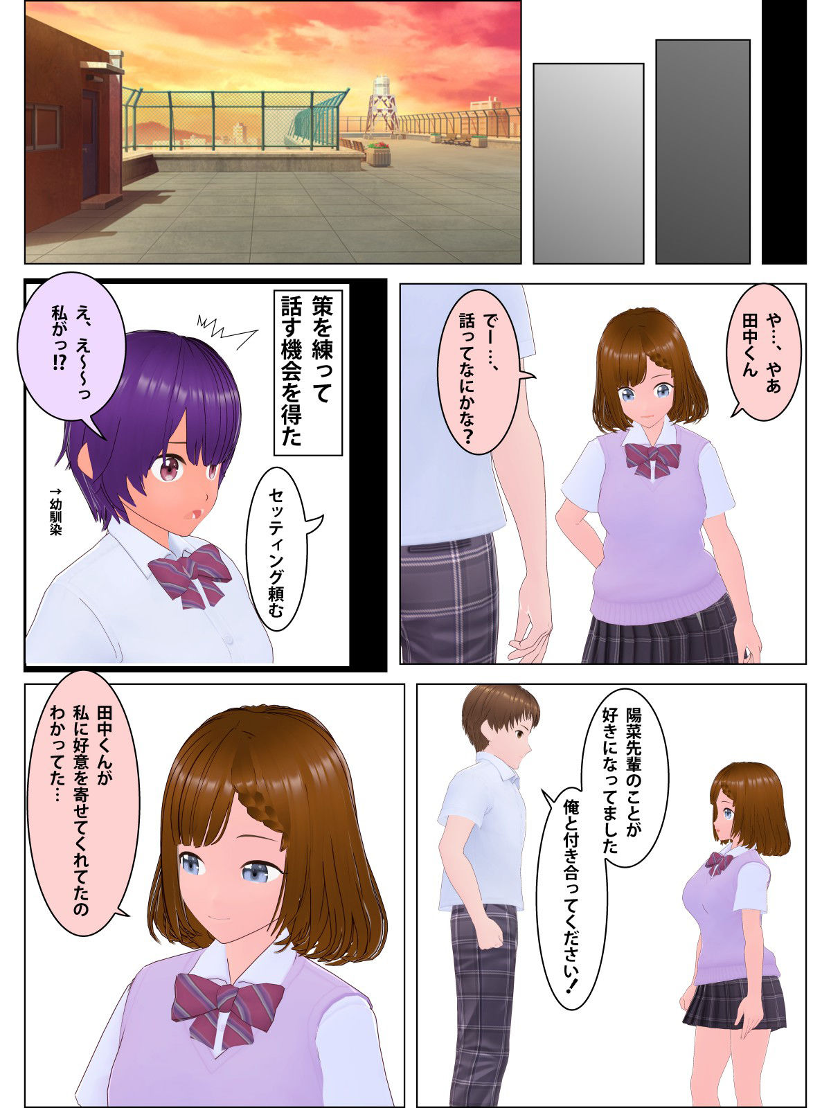 推し女子マネと恋愛_4