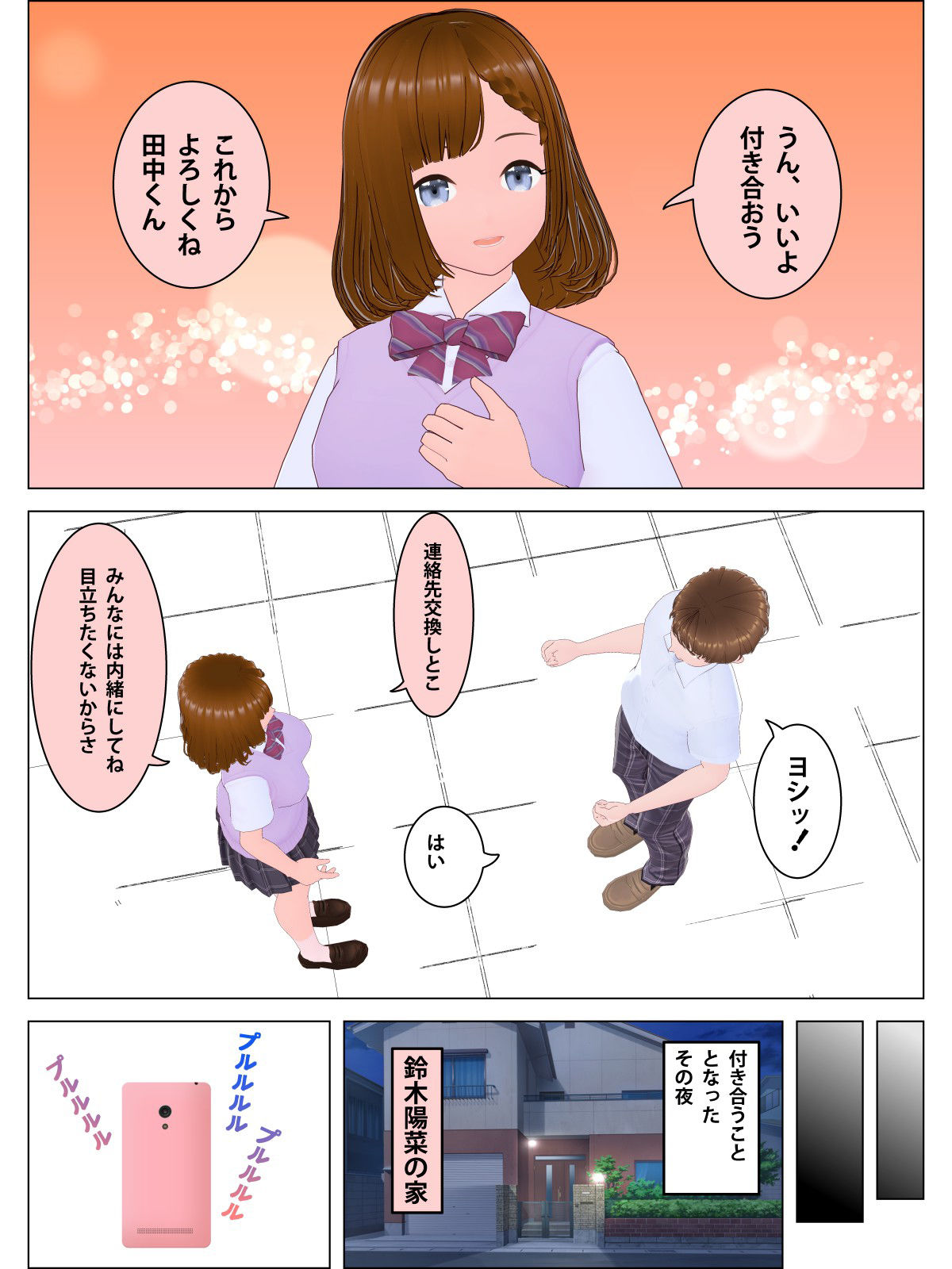 推し女子マネと恋愛_5