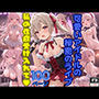 可愛いアイドルの秘密のライブ 私の性癖受け入れて！