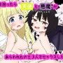 財布を拾ったら天使と悪魔があらわれたので3人でセックスした話