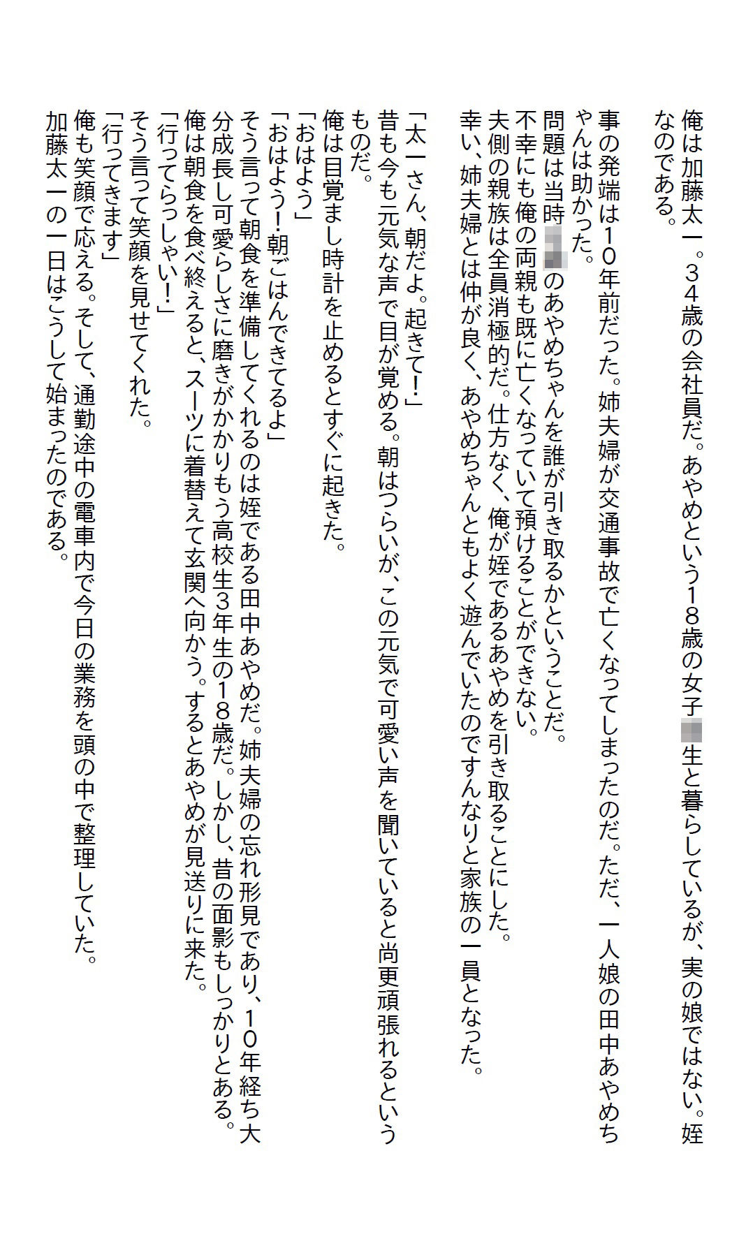 サンプル-【小説】姉夫婦が亡くなった後、姪を育てた結果… - サンプル画像