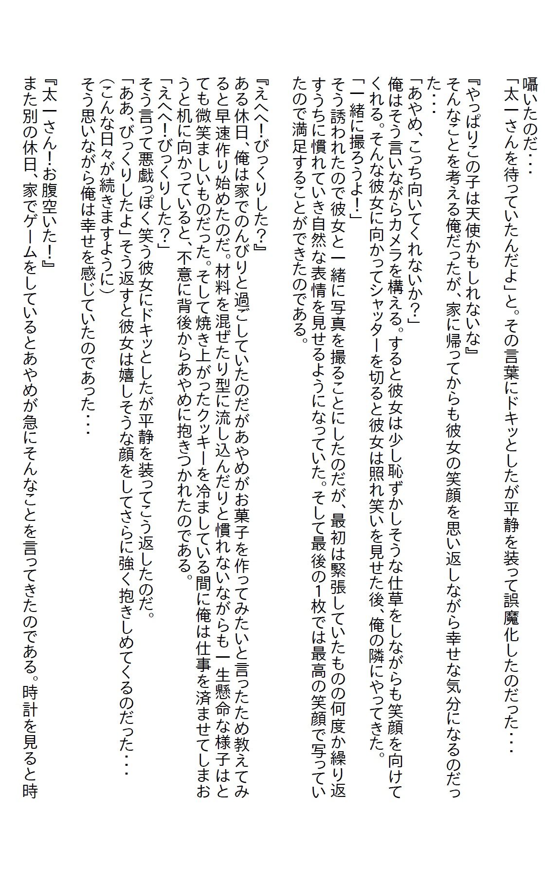 サンプル-【小説】姉夫婦が亡くなった後、姪を育てた結果… - サンプル画像