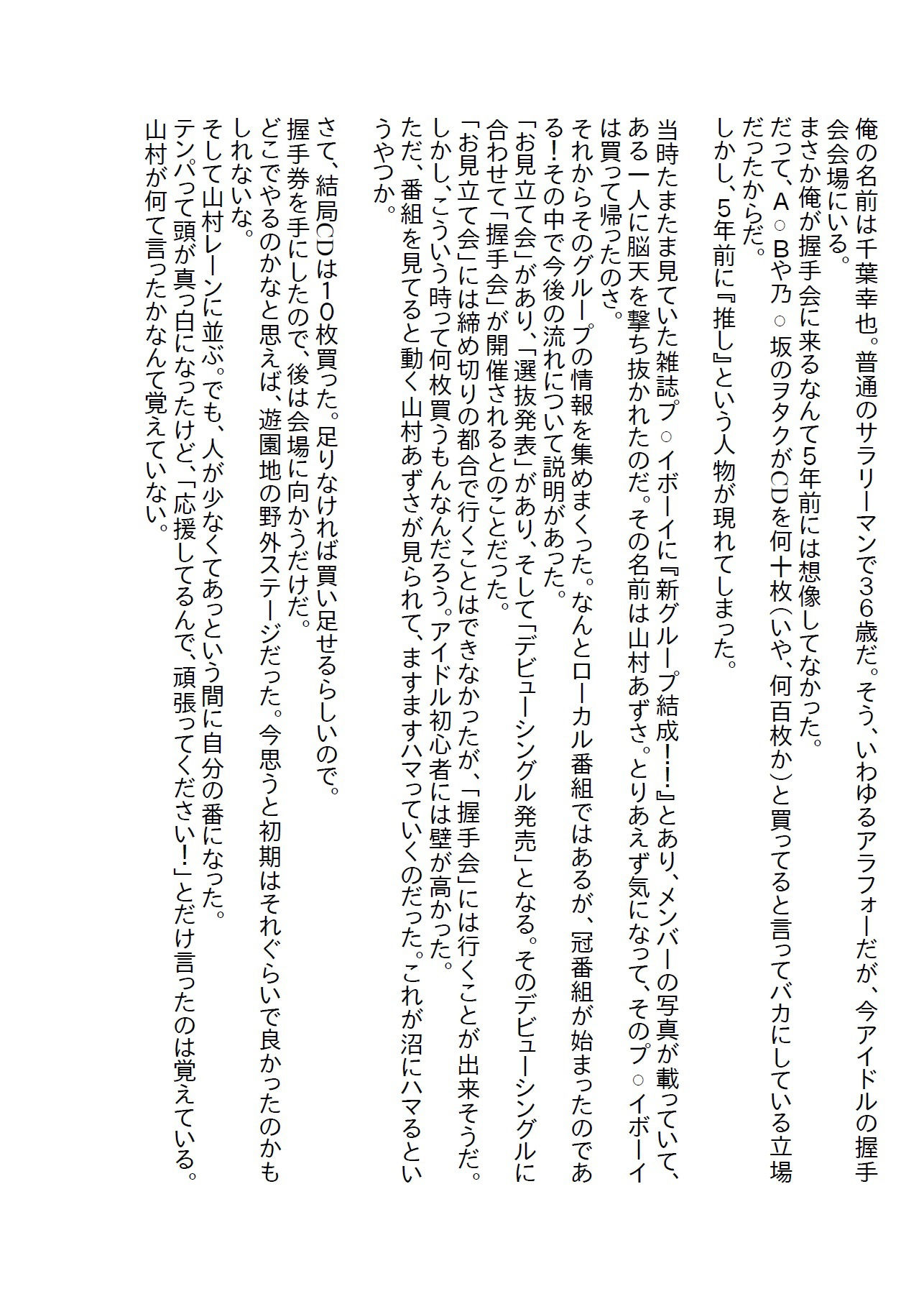 サンプル-【小説】推しのアイドルをストーカーから助けたら「一緒に寝て」と迫られた - サンプル画像