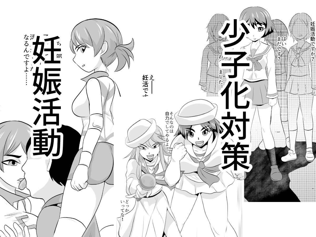 少子化対策妊娠活動特区学園艦レポート02 画像1