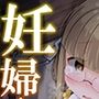 妊婦は堕胎る（おちる）