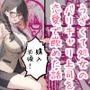 うざくて処女のバリキャリ上司を恋愛で嵌めた話