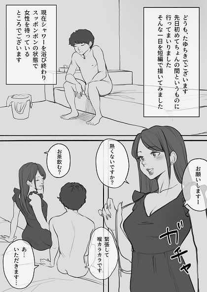 ちょんの間初体験日記 画像1