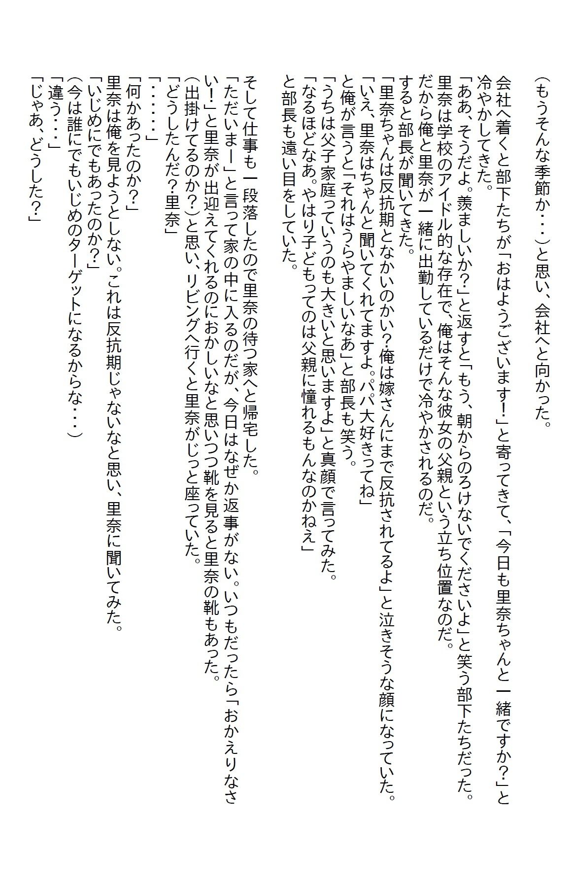 サンプル-【小説】亡くなった幼馴染の娘を引き取った俺だが○校生の時に本当の父親じゃないとバレた - サンプル画像