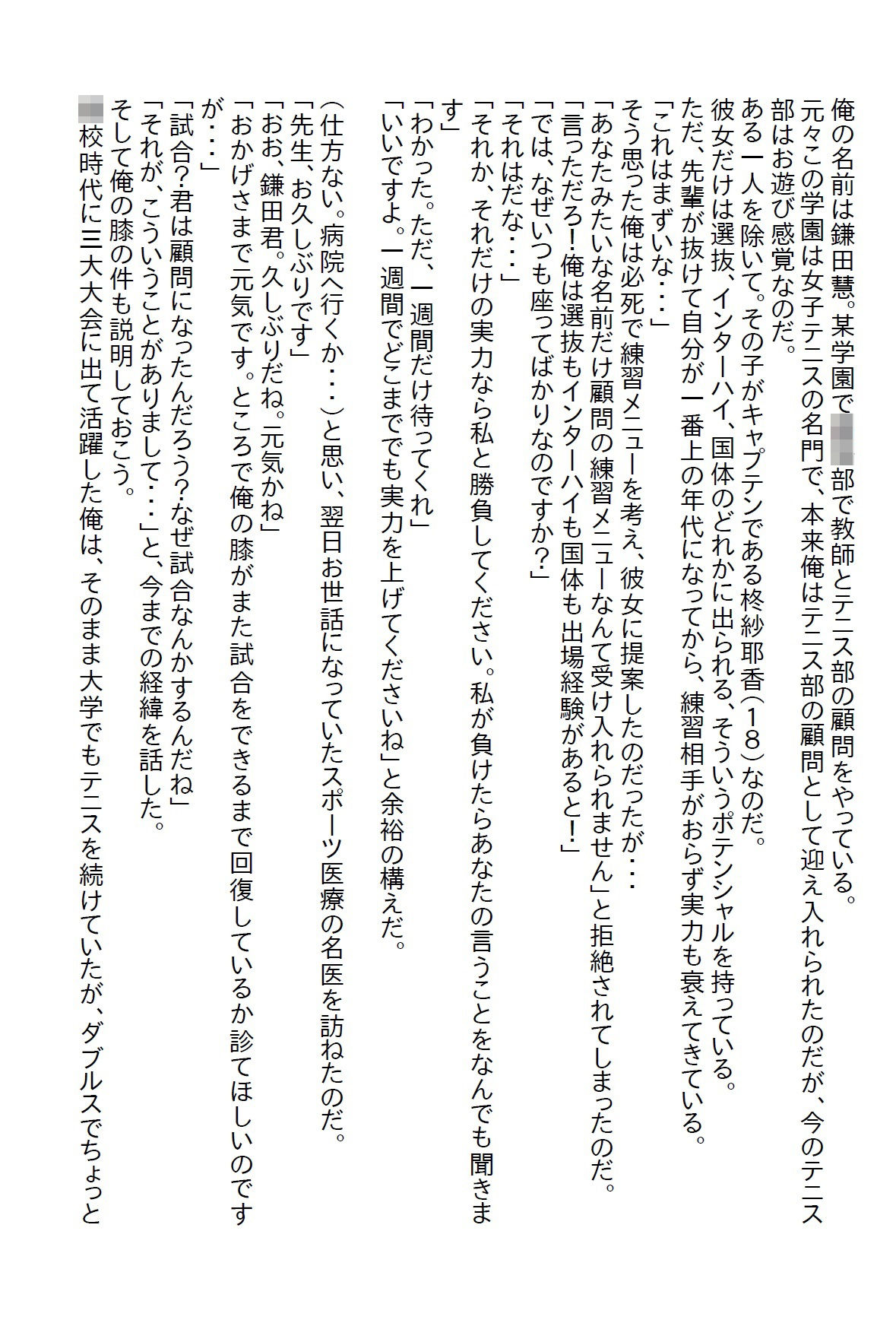 【お気軽小説】舐められてたテニス部顧問が本気を出したらキャプテンに惚れられた 画像1