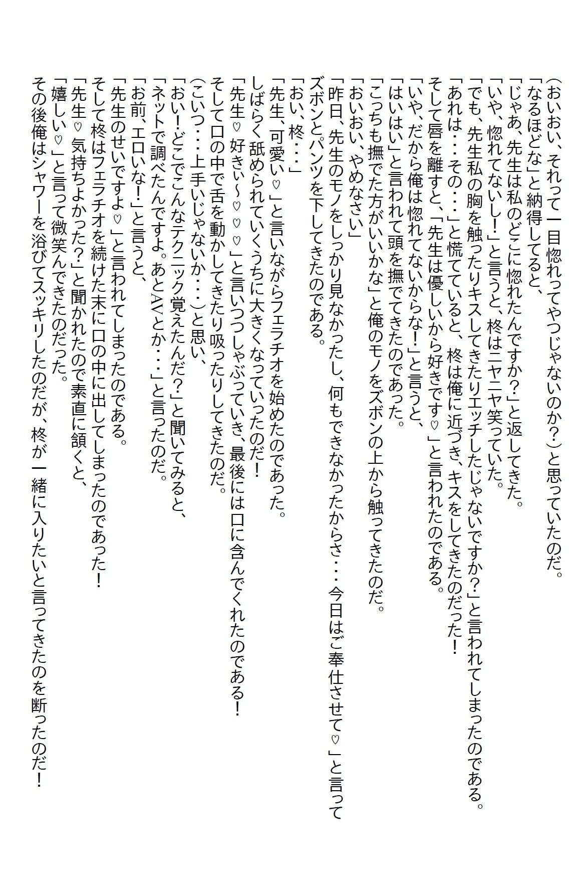 サンプル-【小説】舐められてたテニス部顧問が本気を出したらキャプテンに惚れられた - サンプル画像