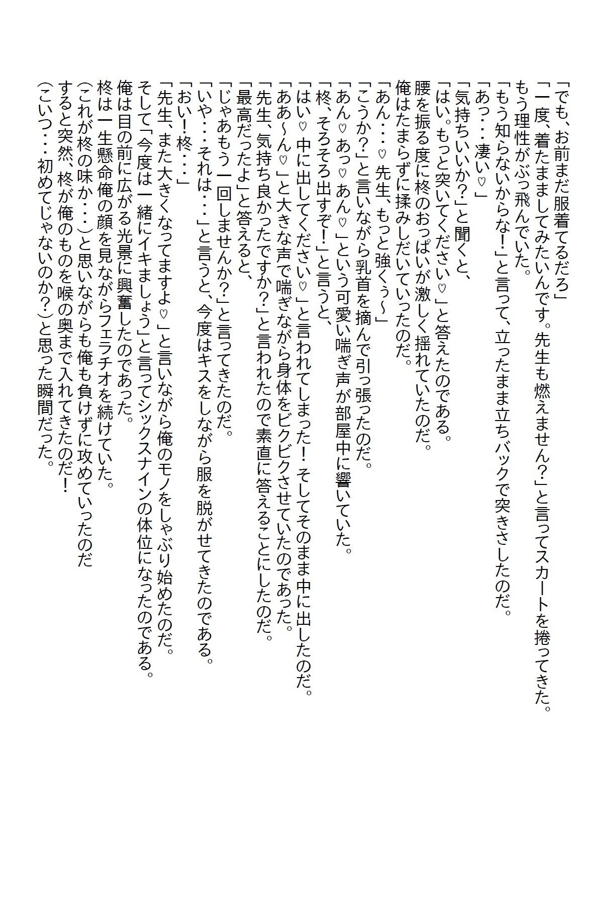 【お気軽小説】舐められてたテニス部顧問が本気を出したらキャプテンに惚れられた 画像3