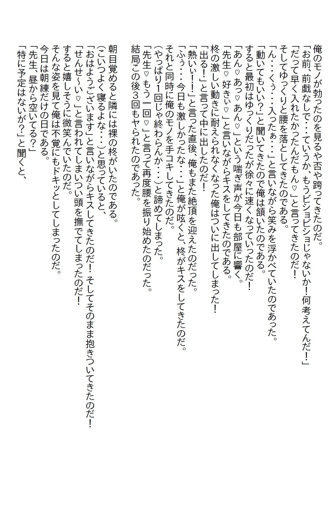 【小説】舐められてたテニス部顧問が本気を出したらキャプテンに惚れられたのサンプル画像5