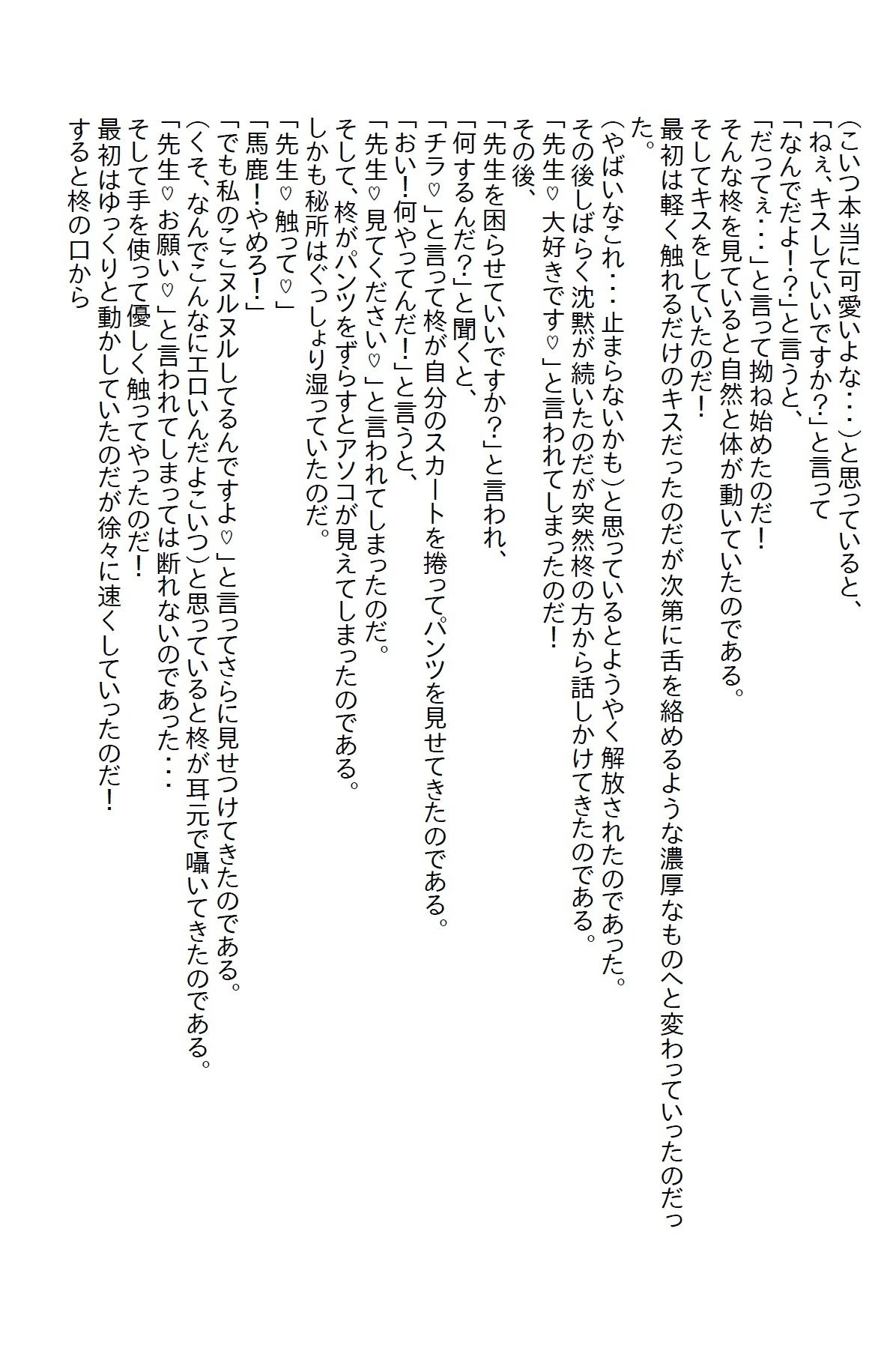 サンプル-【小説】舐められてたテニス部顧問が本気を出したらキャプテンに惚れられた - サンプル画像