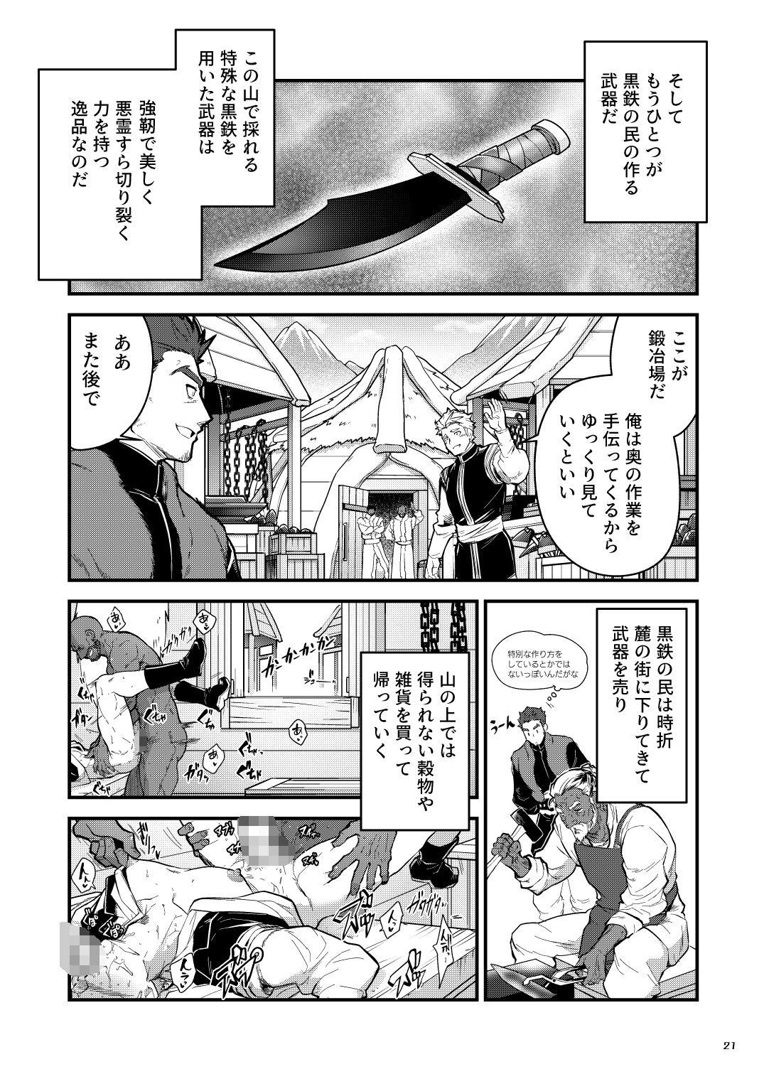 黒鉄の宿 後日談6