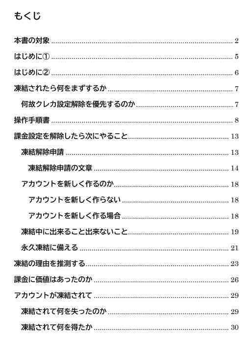 サンプル-課金アカウントが凍結されたのでクレカ更新設定を解除した - サンプル画像