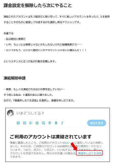 課金アカウントが凍結されたのでクレカ更新設定を解除した 画像8