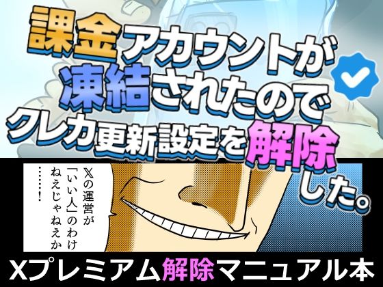 課金アカウントが凍結されたのでクレカ更新設定を解除したのタイトル画像