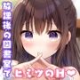 先生、これは2人だけのヒミツですよ〜フキゲンの秘密〜