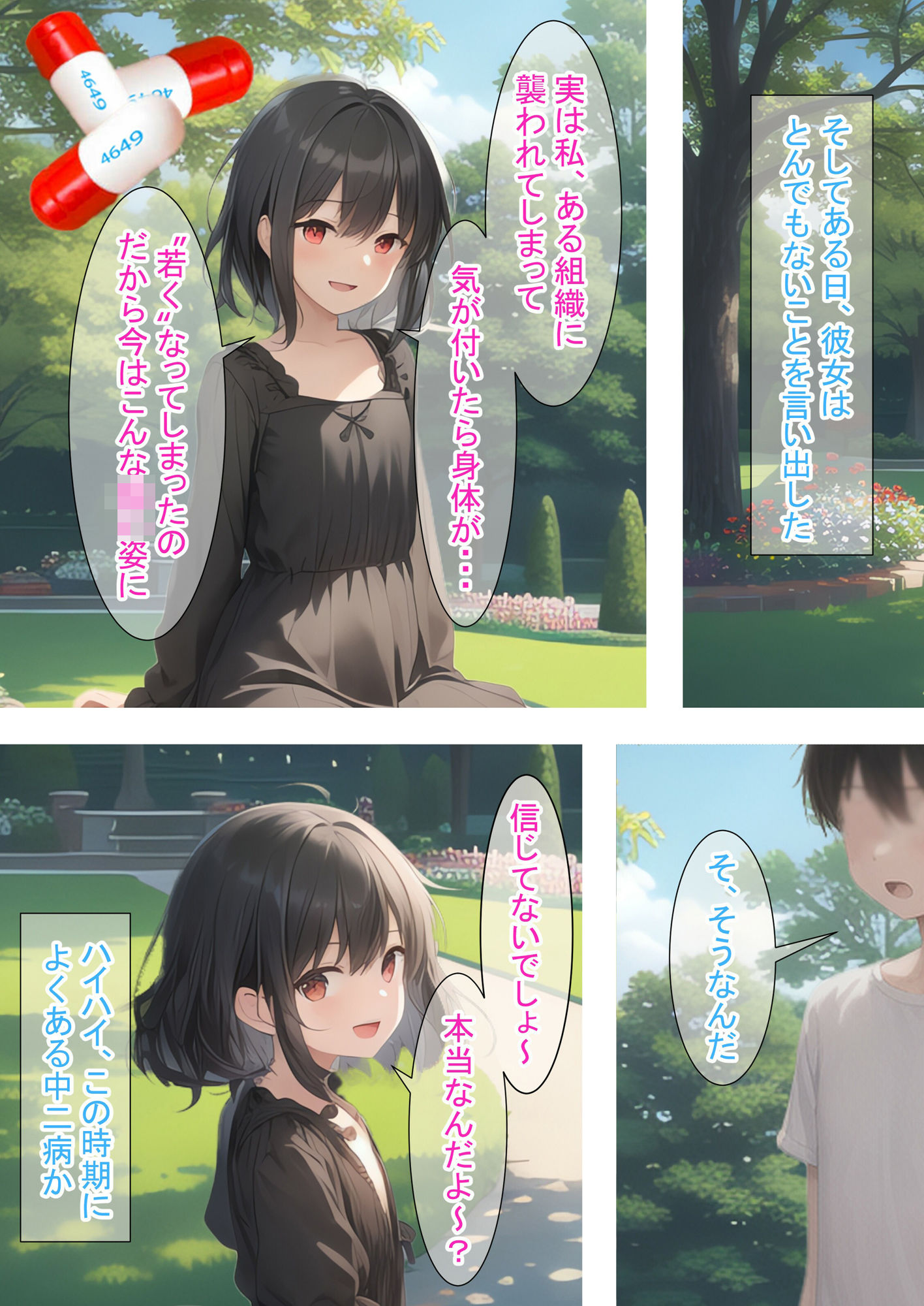 若返りの薬でロリっ子とハッスルした話（黒） 画像2