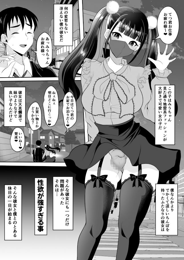 僕の地雷系ふたなり彼女は性欲が強すぎるのサンプル画像2