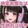 僕の地雷系ふたなり彼女は性欲が強すぎる