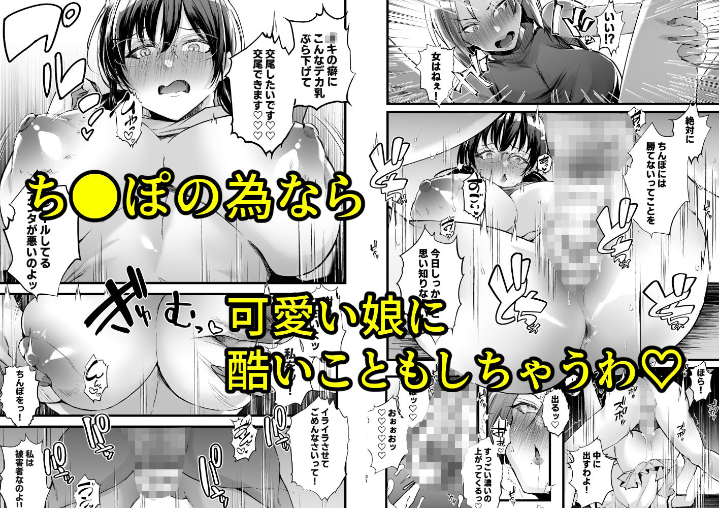 例えふたなり病に罹ったとしてもクソオス共と私は違う！！_5