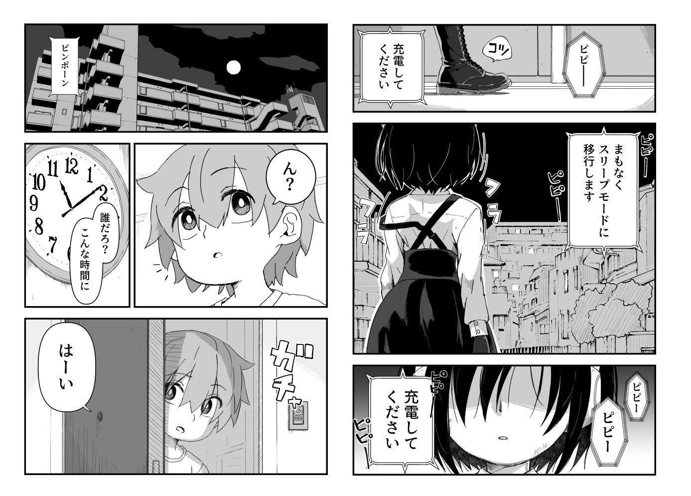 セックスアンドロイド_1