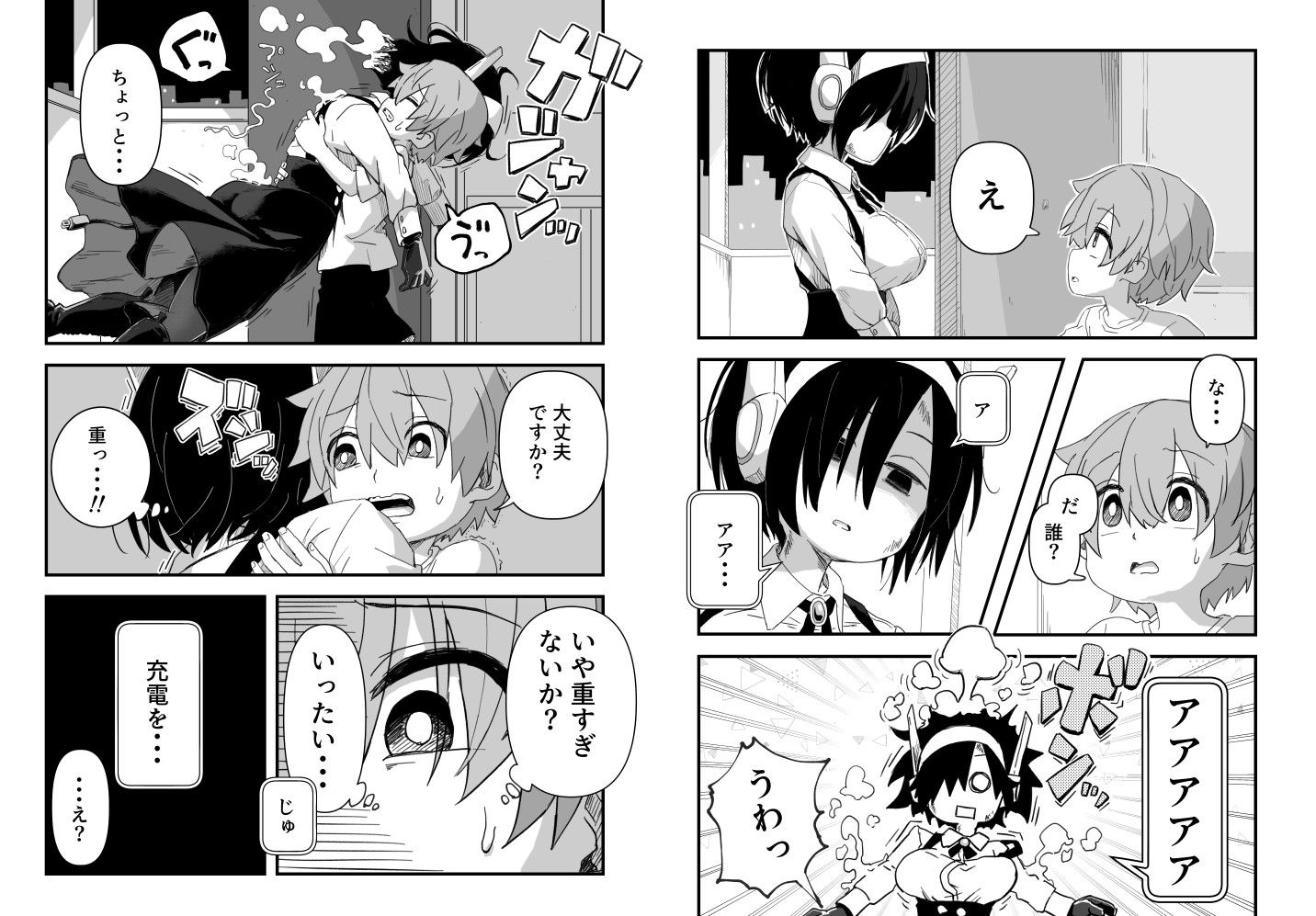 セックスアンドロイド_2
