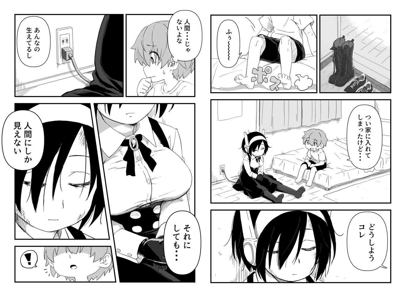 セックスアンドロイド_3