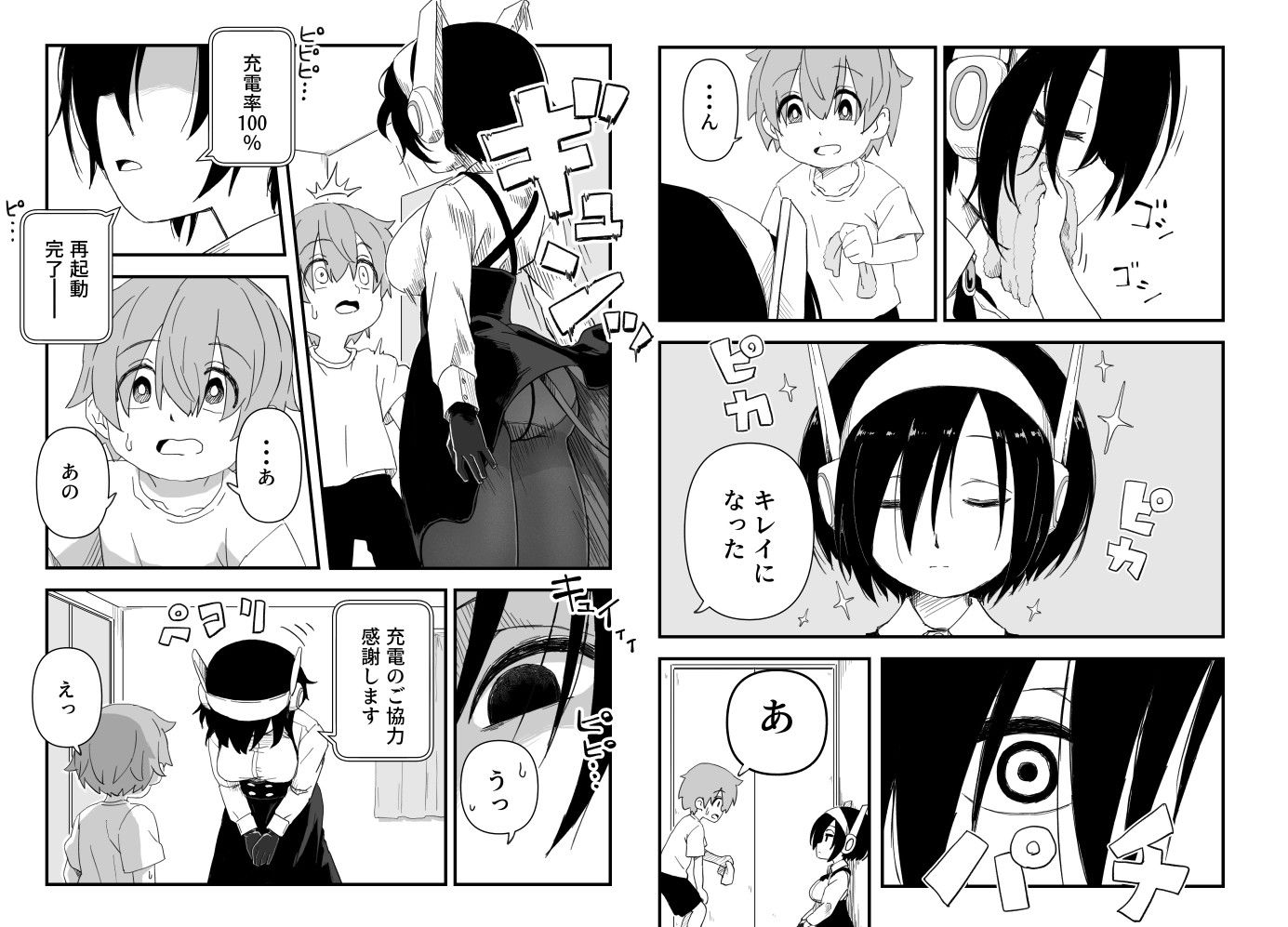 セックスアンドロイド_4