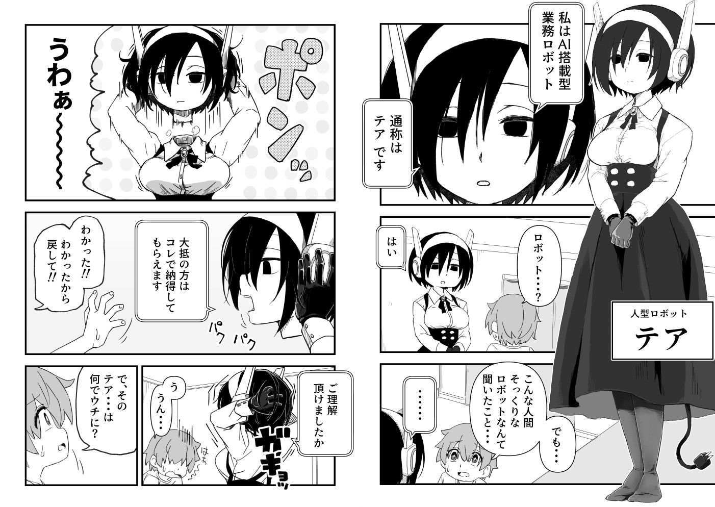 セックスアンドロイド_5