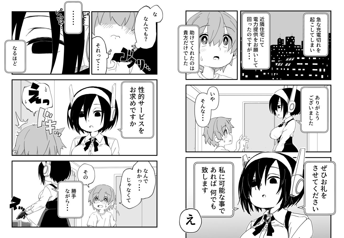 セックスアンドロイド_6