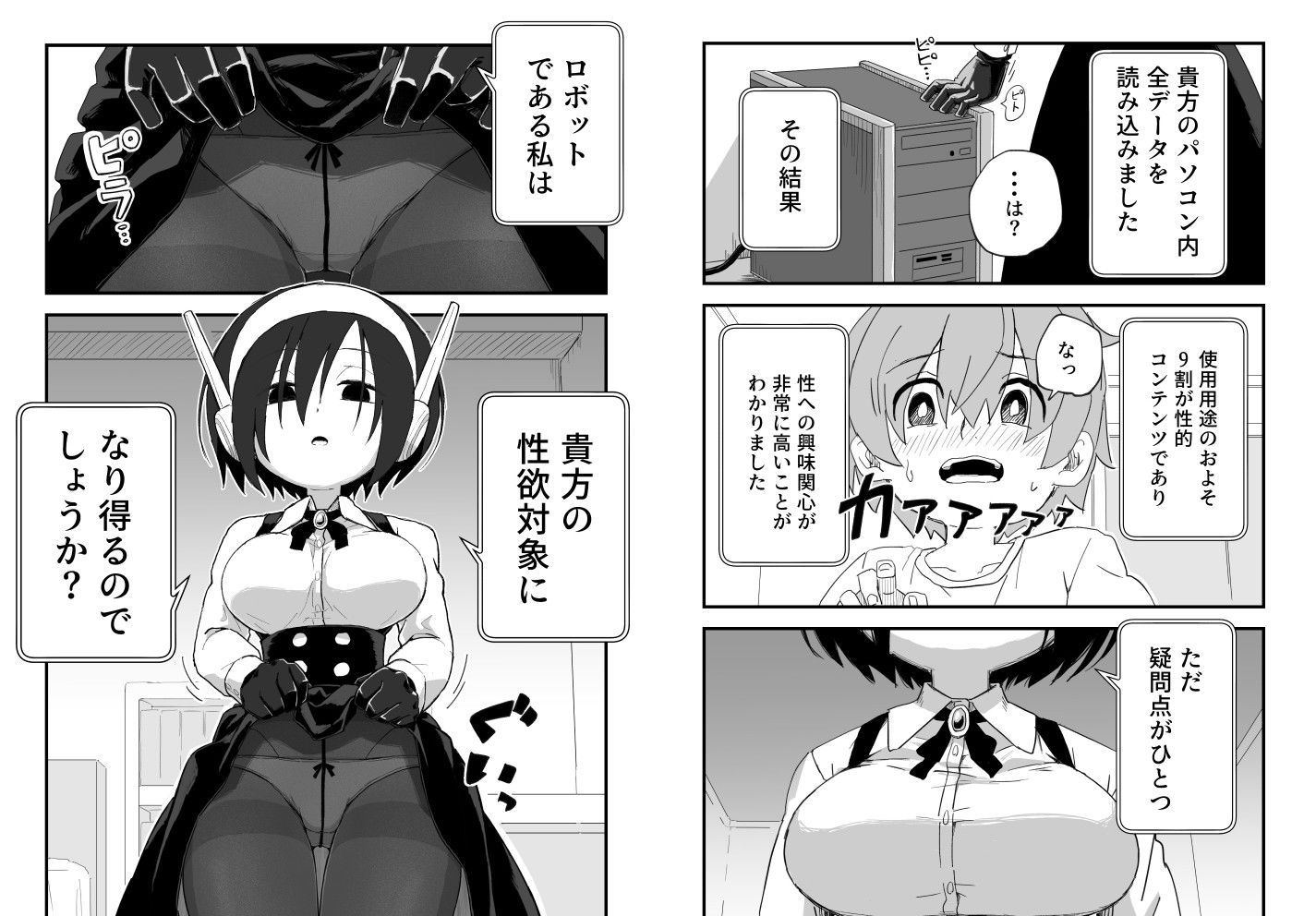セックスアンドロイド_7