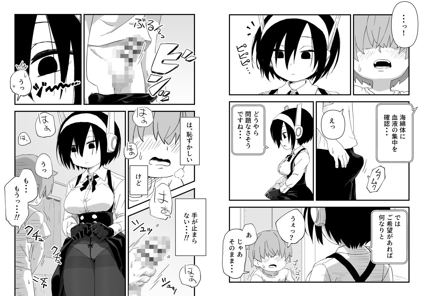 セックスアンドロイド_8