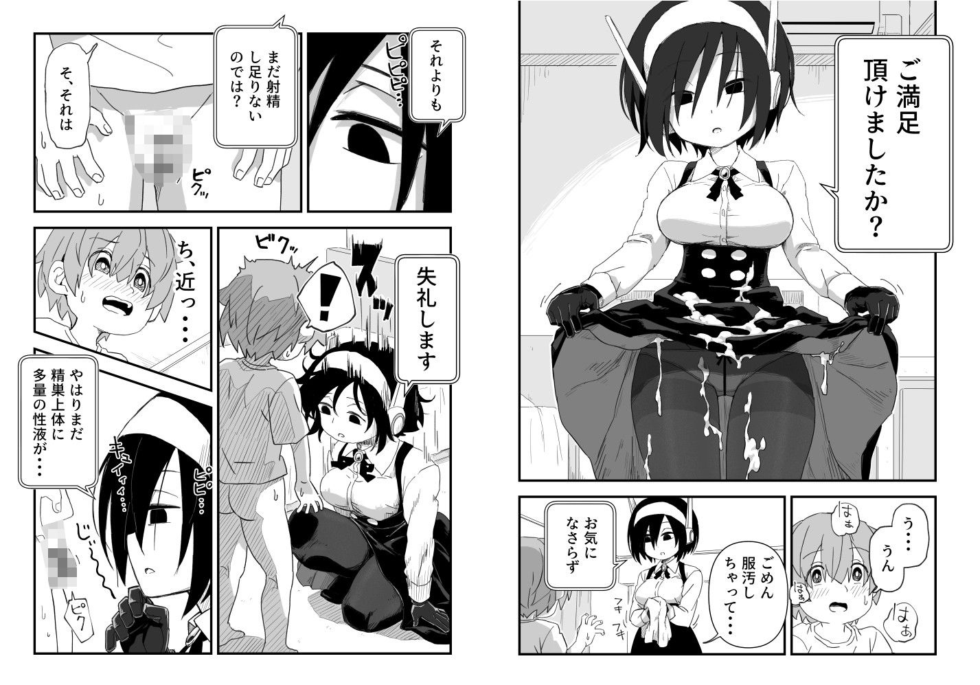 セックスアンドロイド_10