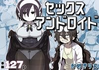 PICKUP!
コミック
セックスアンドロイド
かめきりん
専売
1,870円