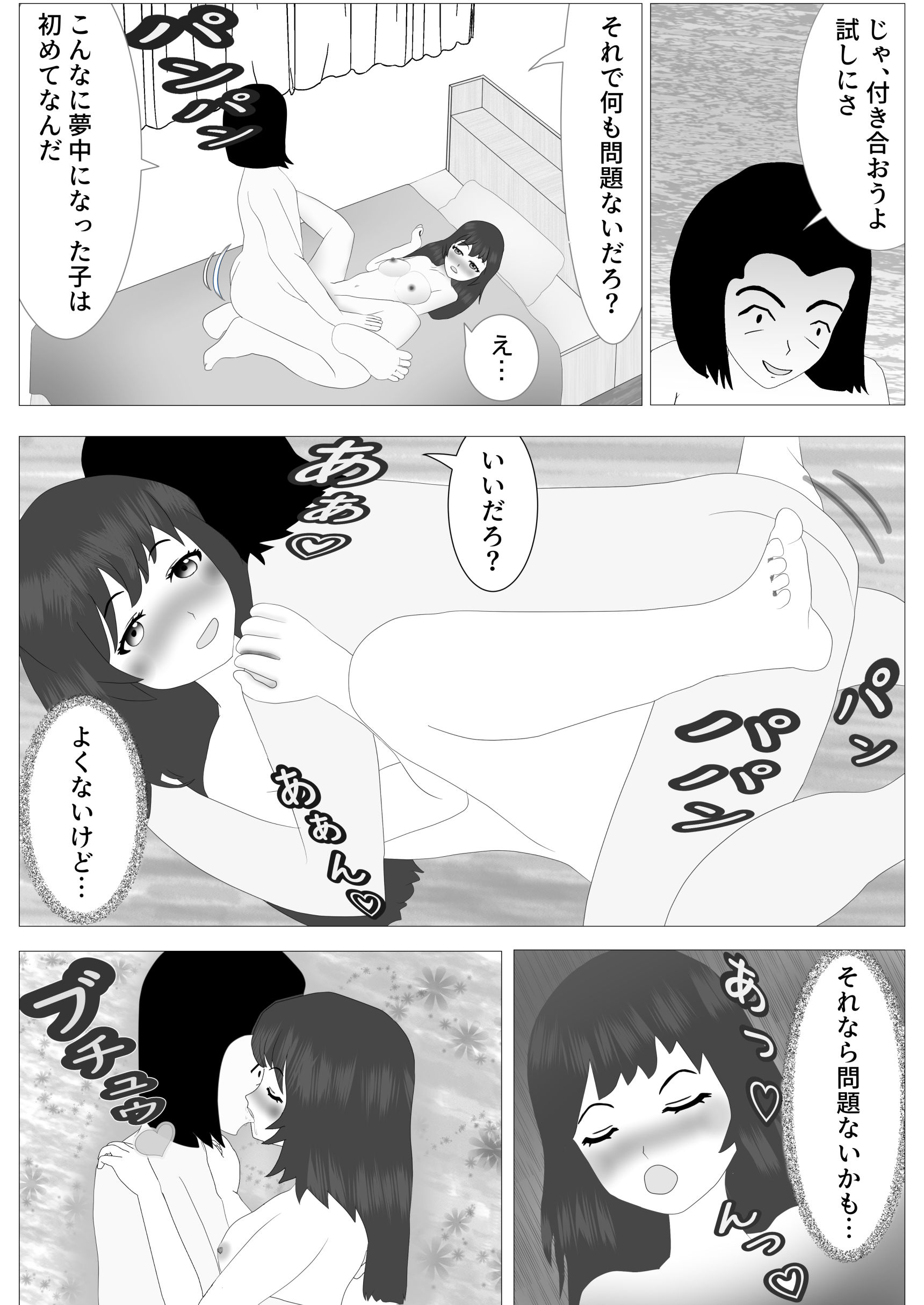 ネトラレオ_11