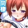 陰キャな俺が急な同棲生活でツインテ娘に弄ばれる日々 中