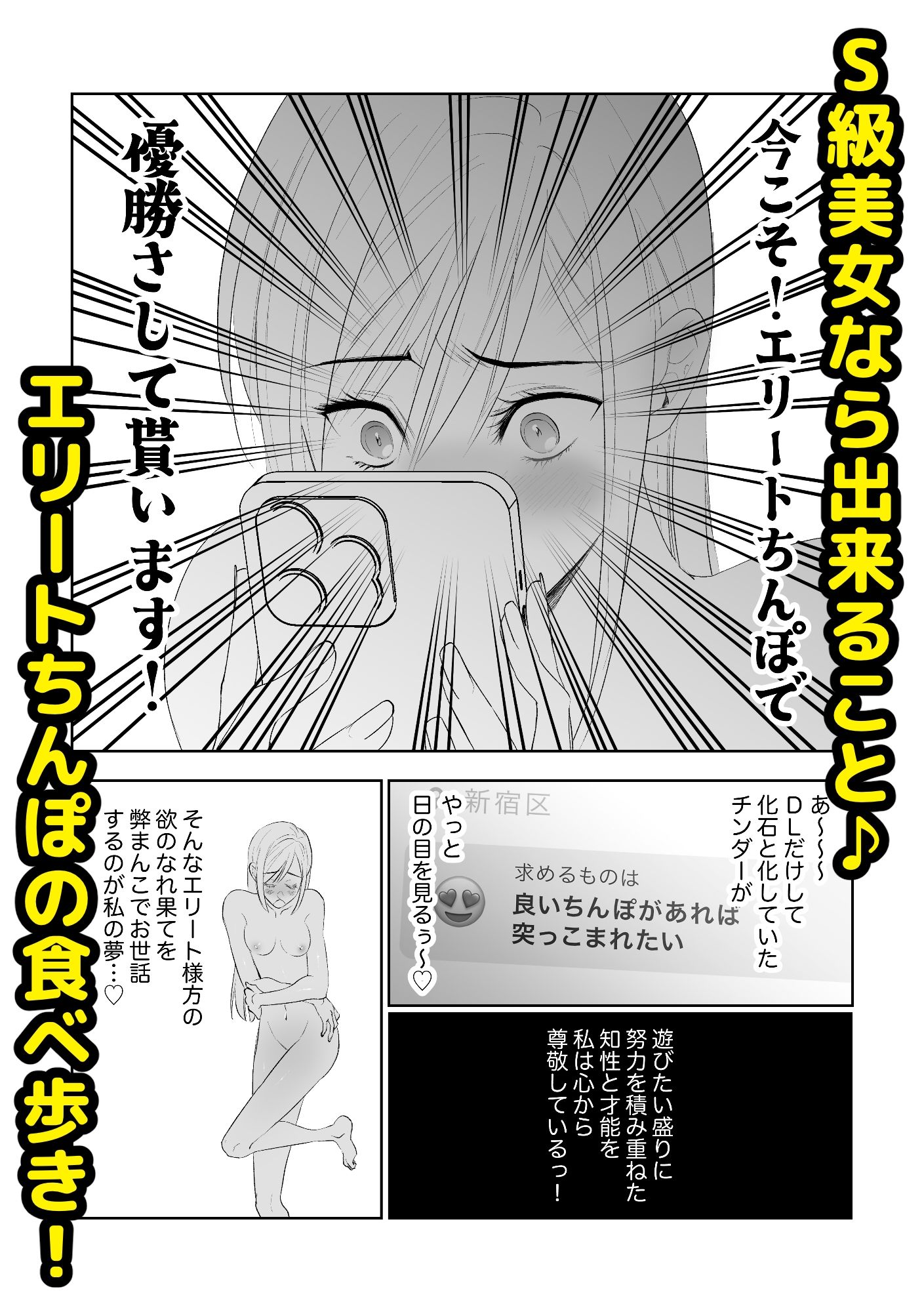 「エリートちんぽで優勝したい！！ 〜財閥系総合商社ちんぽ様〜」 エリちん＃01 画像3